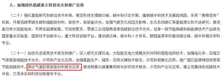 氣凝膠是什么材料，主要應用哪些領(lǐng)域