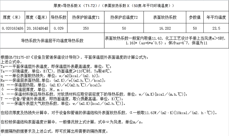 根據(jù)對應公式計算氣凝膠厚度