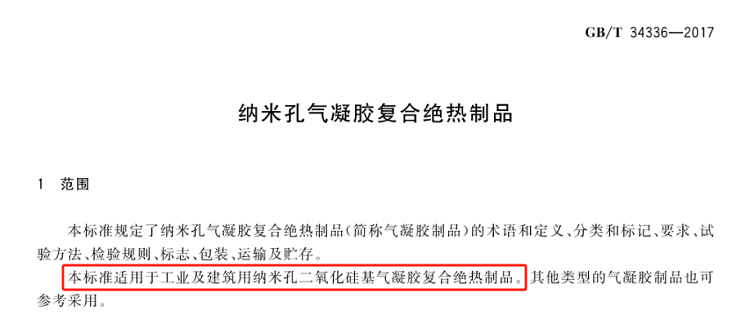 油氣、工業(yè)成氣凝膠應(yīng)用主戰(zhàn)場